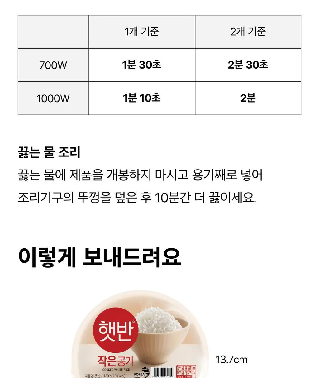 햇반작은공기130G*36개 [1박스] 상세페이지 15